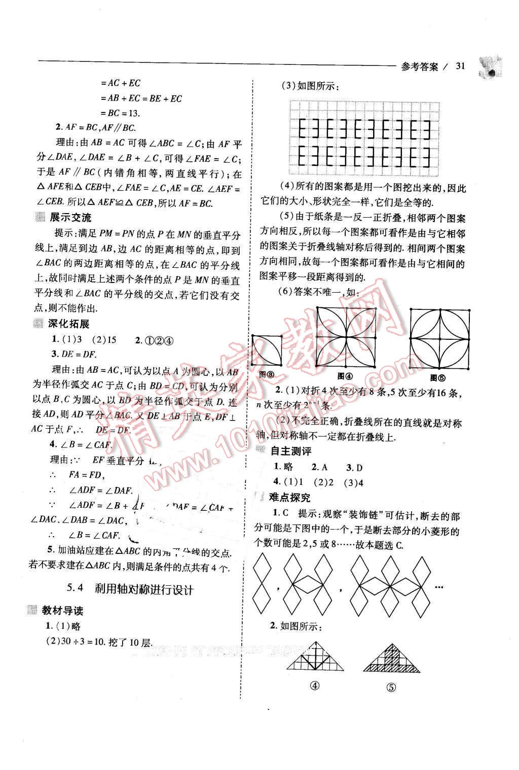 2016年新課程問題解決導學方案七年級數學下冊北師大版 第31頁