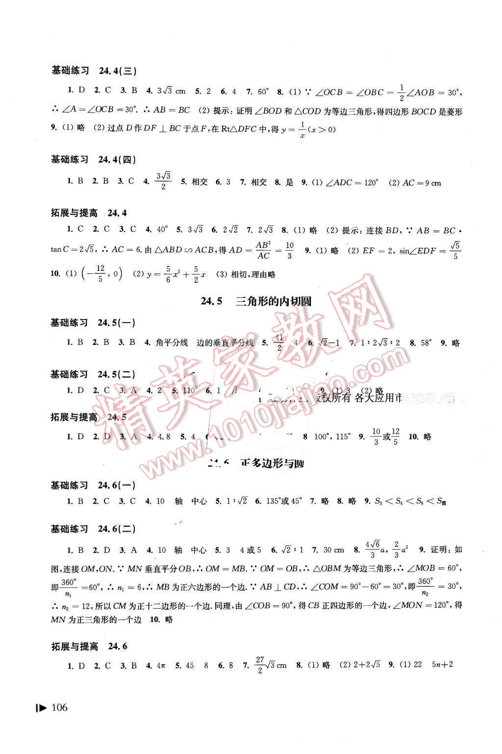 2016年初中数学同步练习九年级下册沪科版 第4页