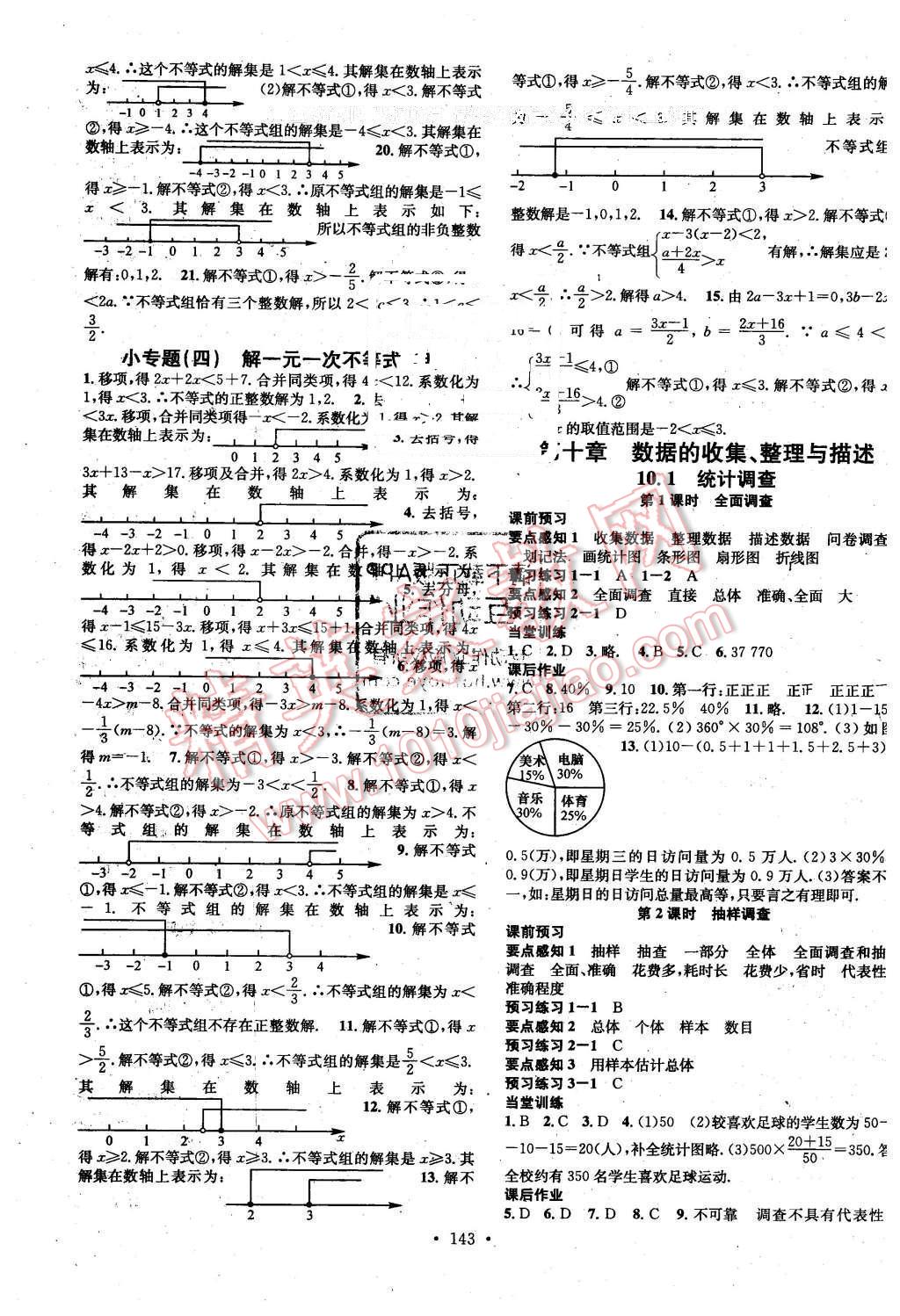 2016年名校课堂滚动学习法七年级数学下册人教版 第11页