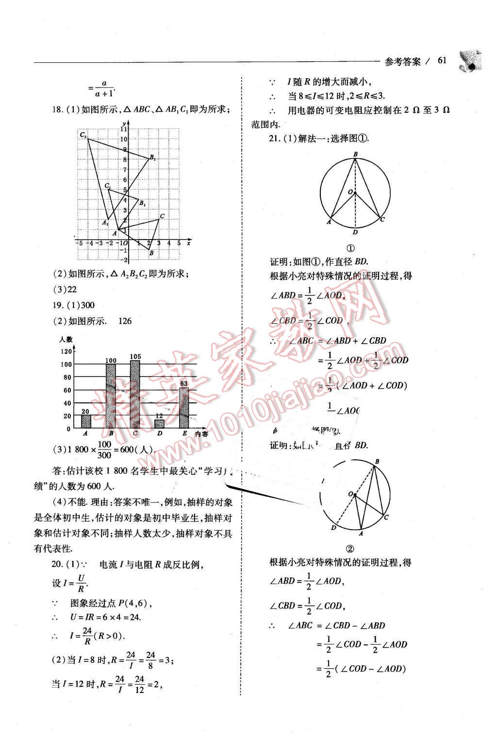 2016年新课程问题解决导学方案九年级数学下册人教版 第61页