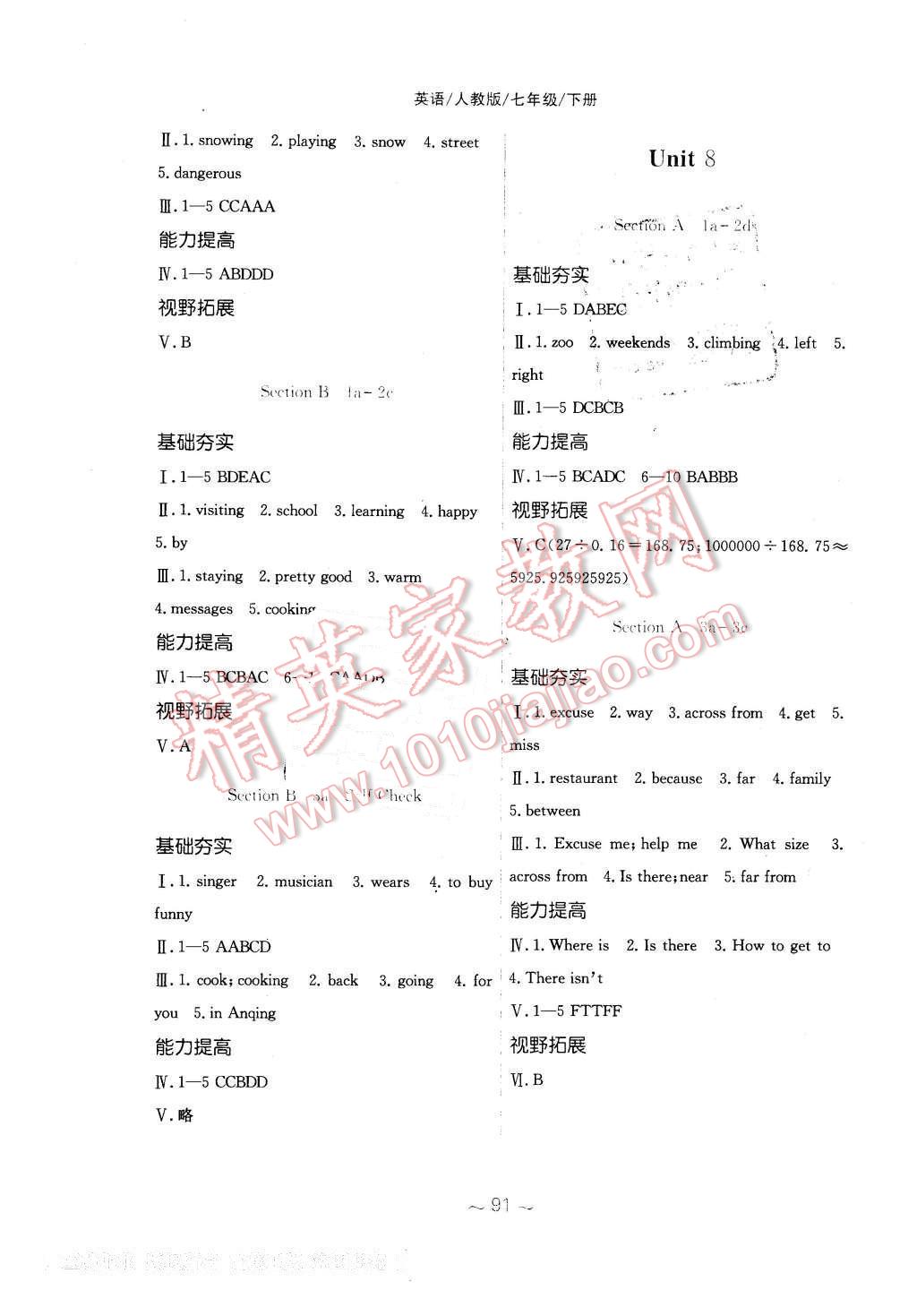 2016年新编基础训练七年级英语下册人教版 第7页