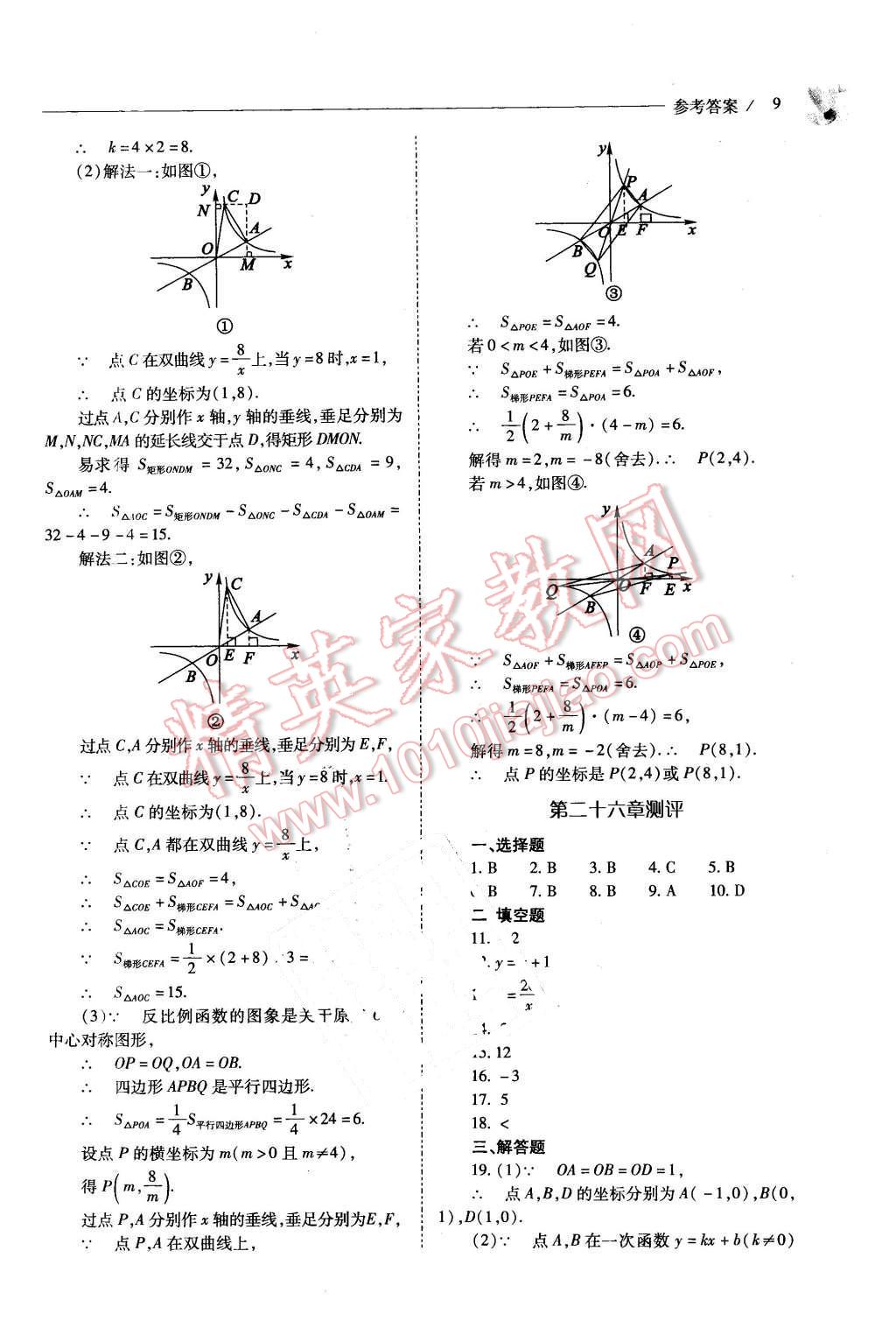 2016年新课程问题解决导学方案九年级数学下册人教版 第9页