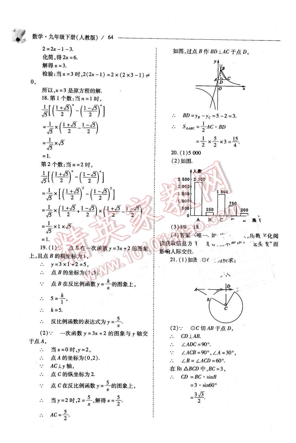 2016年新課程問題解決導學方案九年級數(shù)學下冊人教版 第64頁