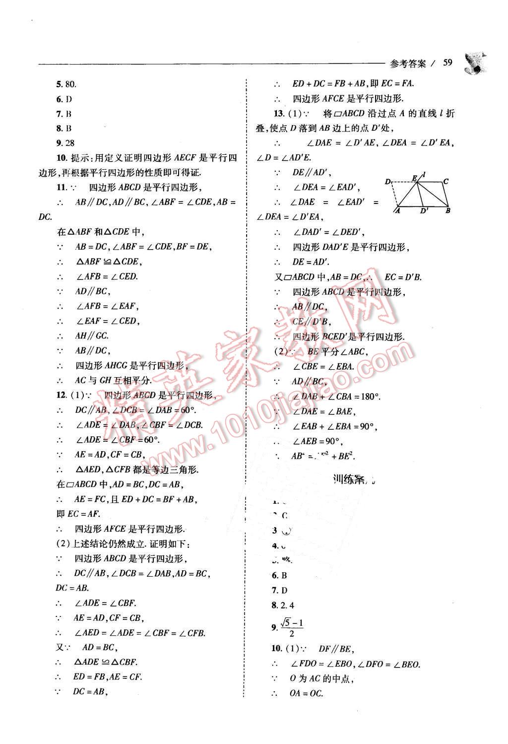 2016年新課程問(wèn)題解決導(dǎo)學(xué)方案八年級(jí)數(shù)學(xué)下冊(cè)華東師大版 第59頁(yè)