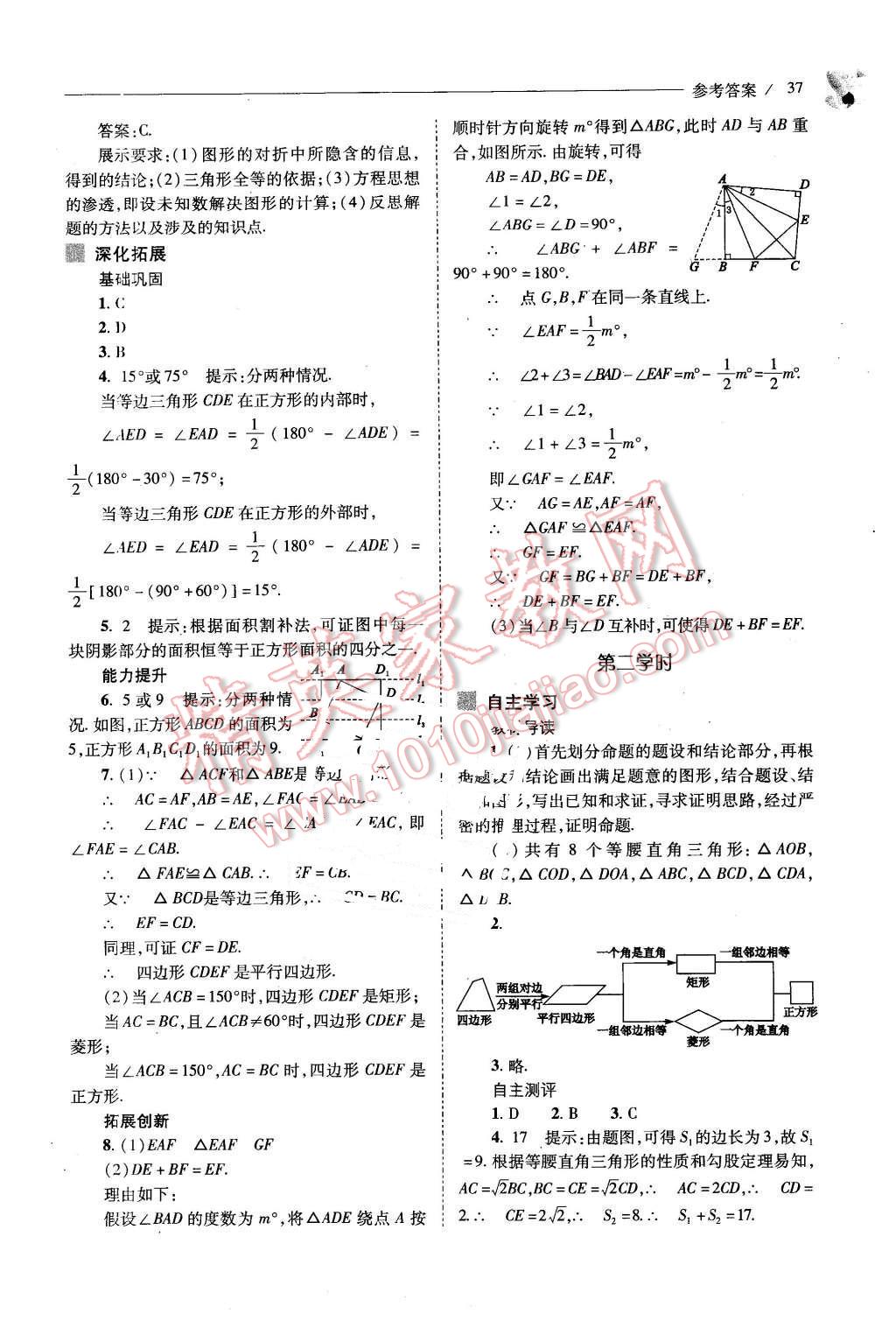 2016年新課程問題解決導(dǎo)學(xué)方案八年級數(shù)學(xué)下冊人教版 第37頁