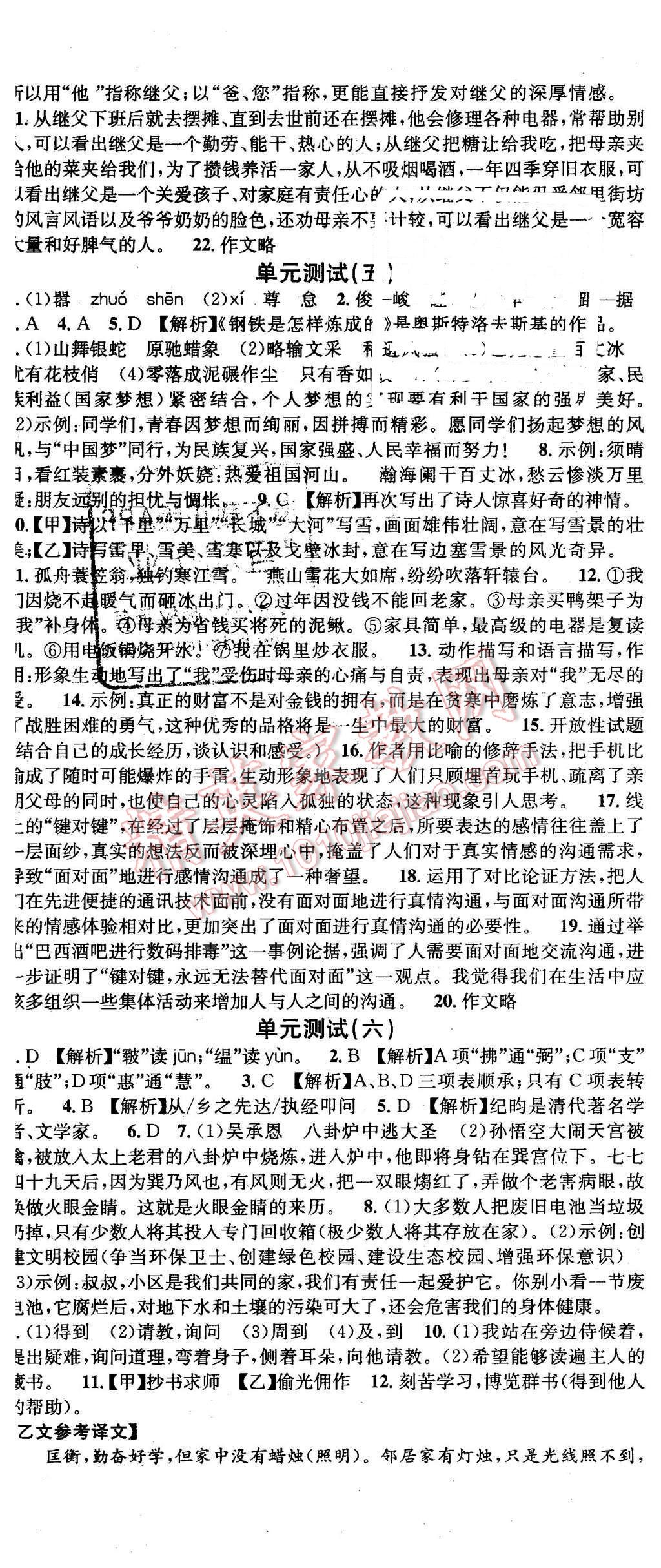 2016年名校課堂滾動(dòng)學(xué)習(xí)法七年級(jí)語(yǔ)文下冊(cè)北師大版 第23頁(yè)