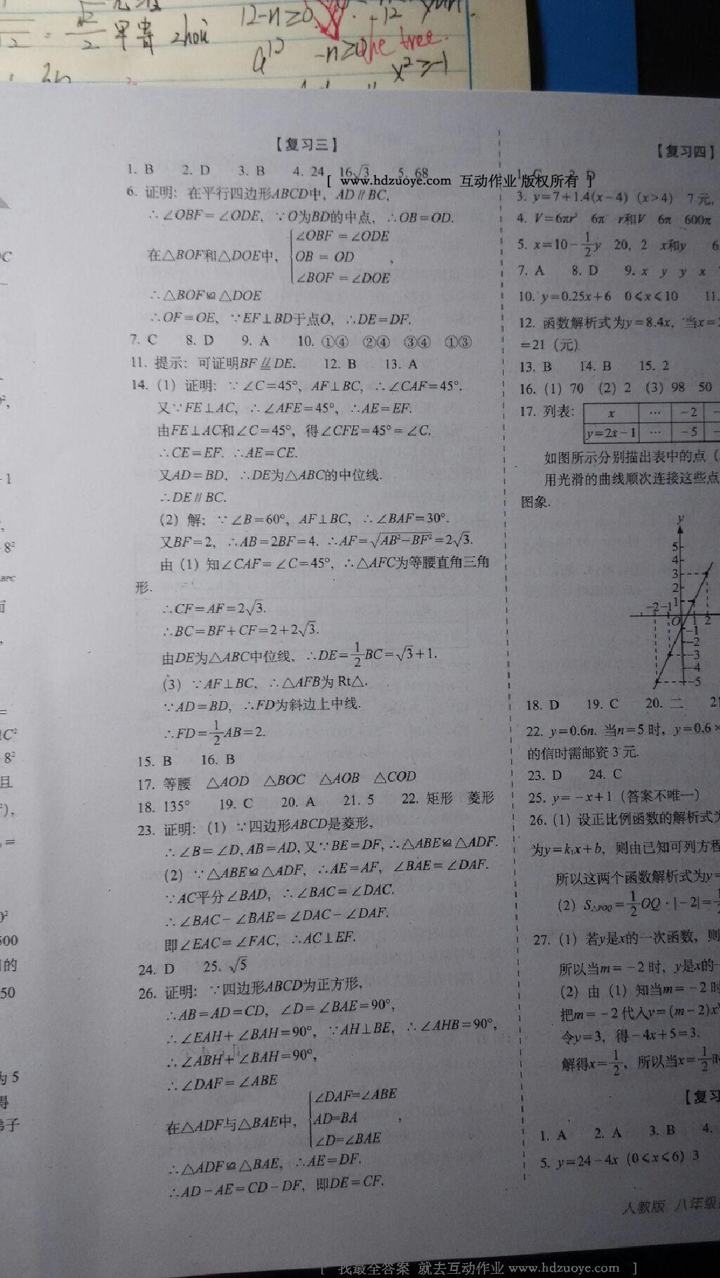 2016年聚能闖關(guān)期末復(fù)習(xí)沖刺卷八年級(jí)數(shù)學(xué)下冊(cè)人教版 第13頁