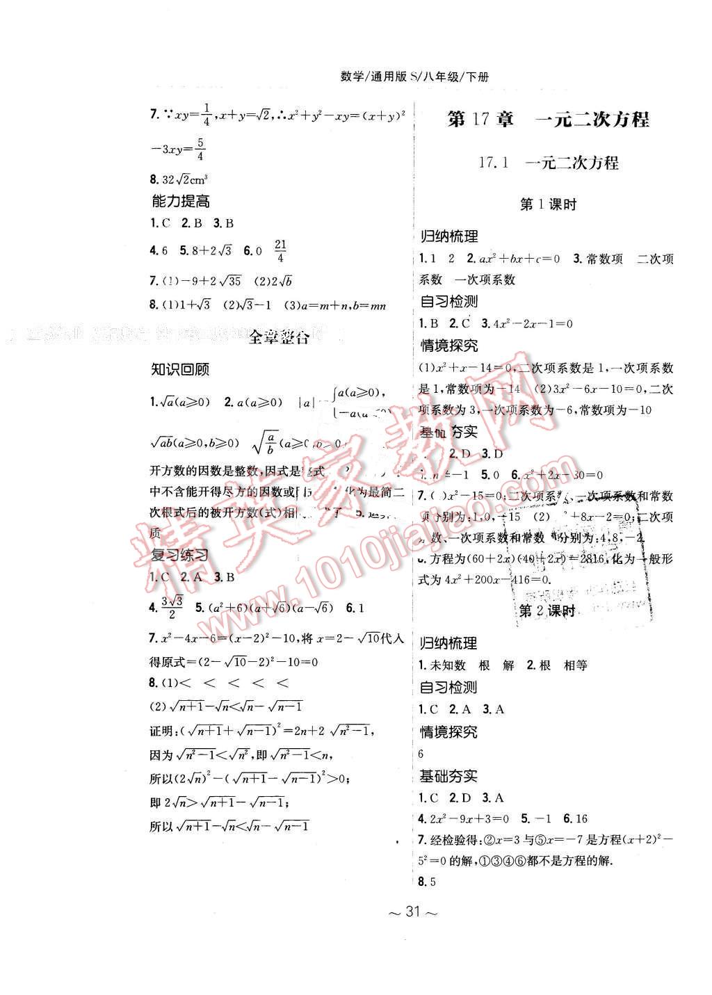 2016年新編基礎(chǔ)訓(xùn)練八年級(jí)數(shù)學(xué)下冊(cè)通用版S 第3頁(yè)