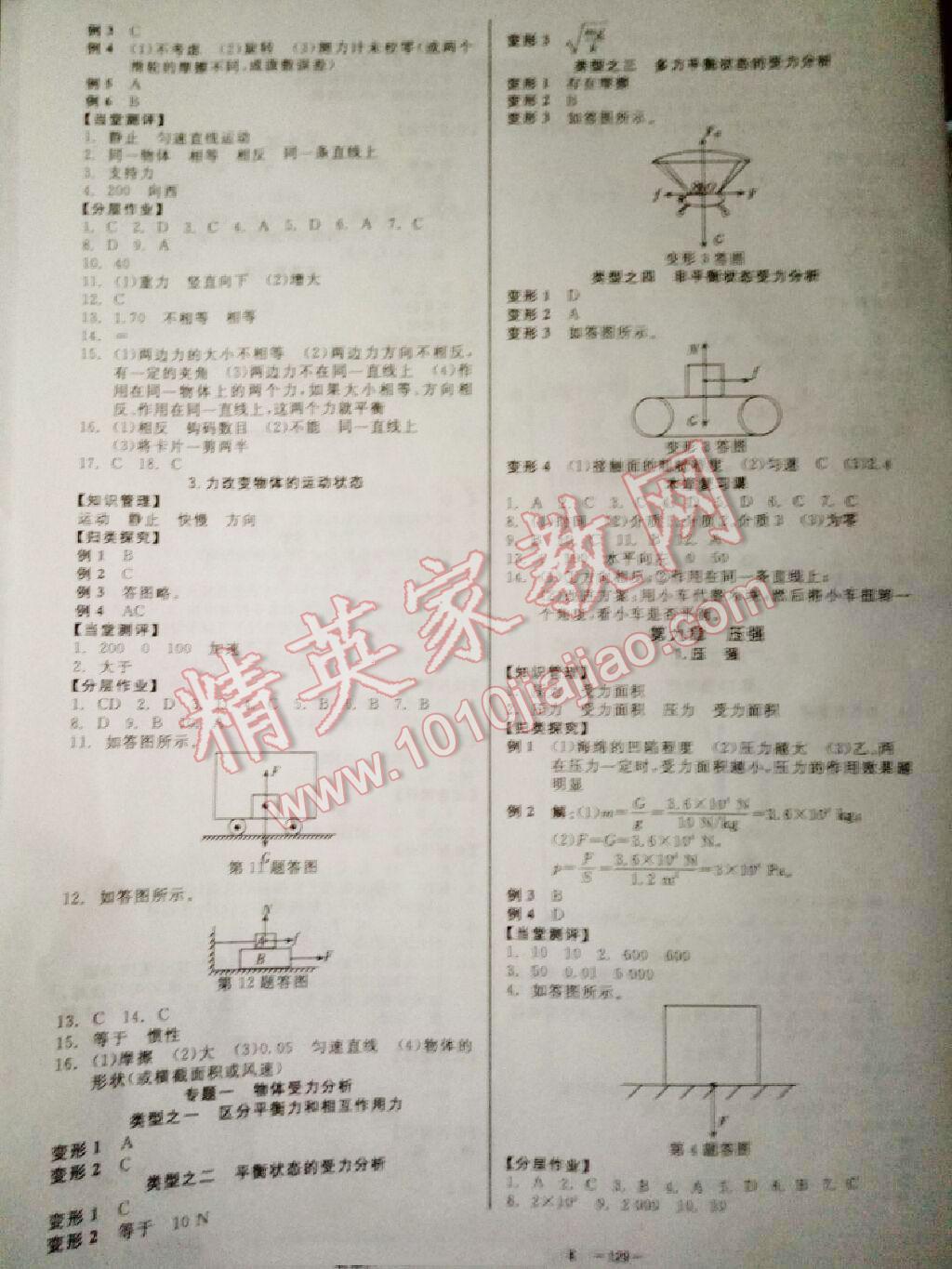 2014年全效學(xué)習(xí)八年級(jí)物理下冊(cè)人教版 第3頁(yè)