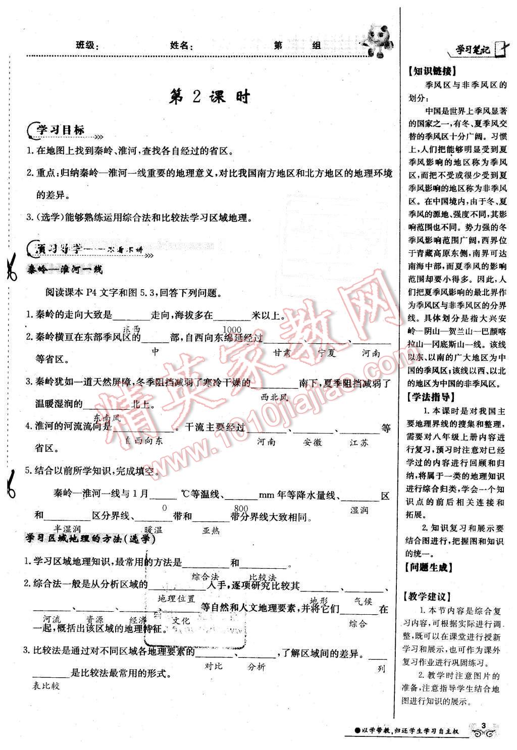 2016年金太陽(yáng)導(dǎo)學(xué)案八年級(jí)地理下冊(cè)商務(wù)星球版 第3頁(yè)