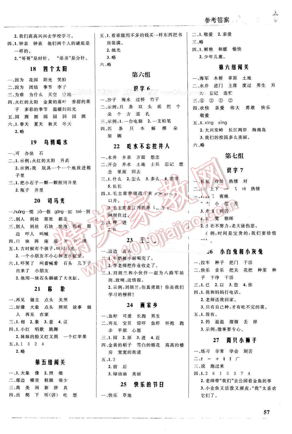 2016年小学同步测控优化设计一年级语文下册人教版福建专版 第3页