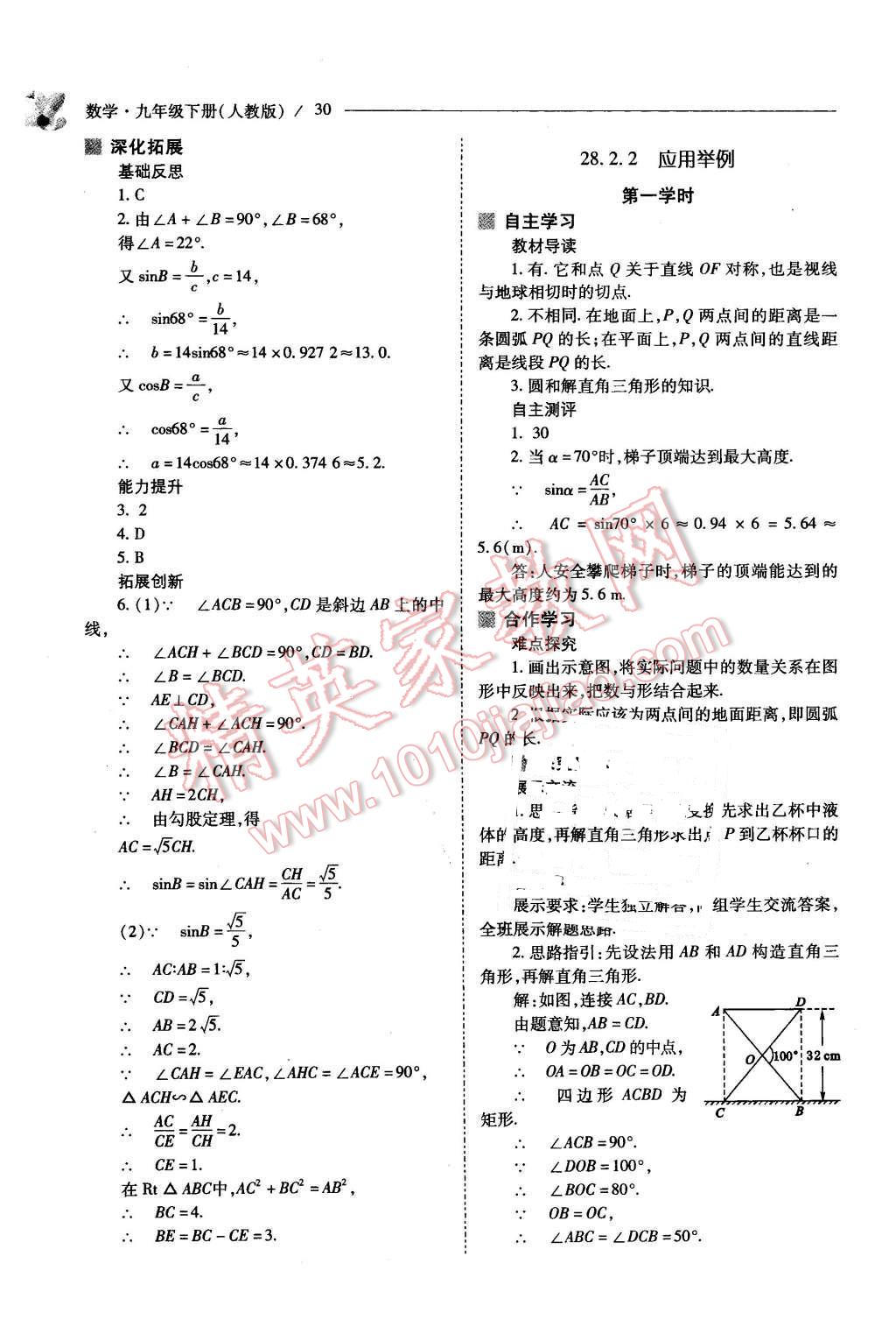 2016年新課程問題解決導(dǎo)學(xué)方案九年級(jí)數(shù)學(xué)下冊人教版 第30頁