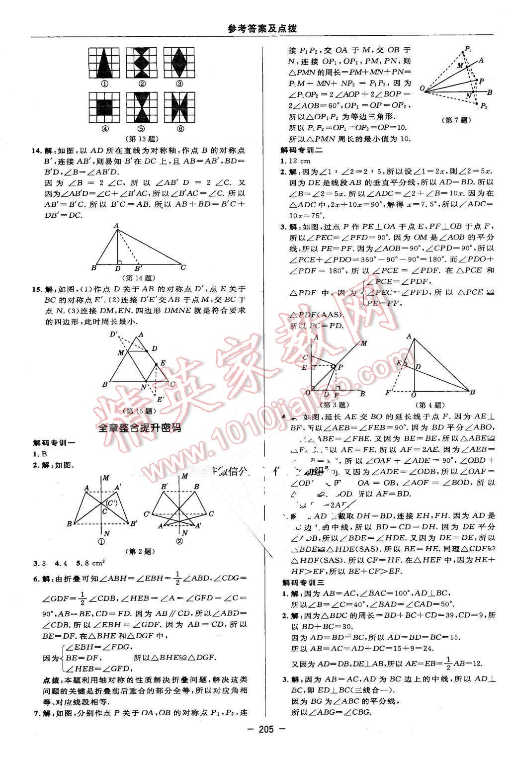 2016年綜合應(yīng)用創(chuàng)新題典中點(diǎn)七年級(jí)數(shù)學(xué)下冊(cè)北師大版 第39頁(yè)