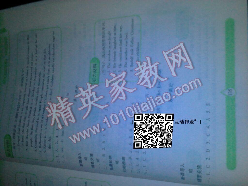 2015年新課標(biāo)兩導(dǎo)兩練高效學(xué)案六年級(jí)英語(yǔ)下冊(cè)上教版 第18頁(yè)