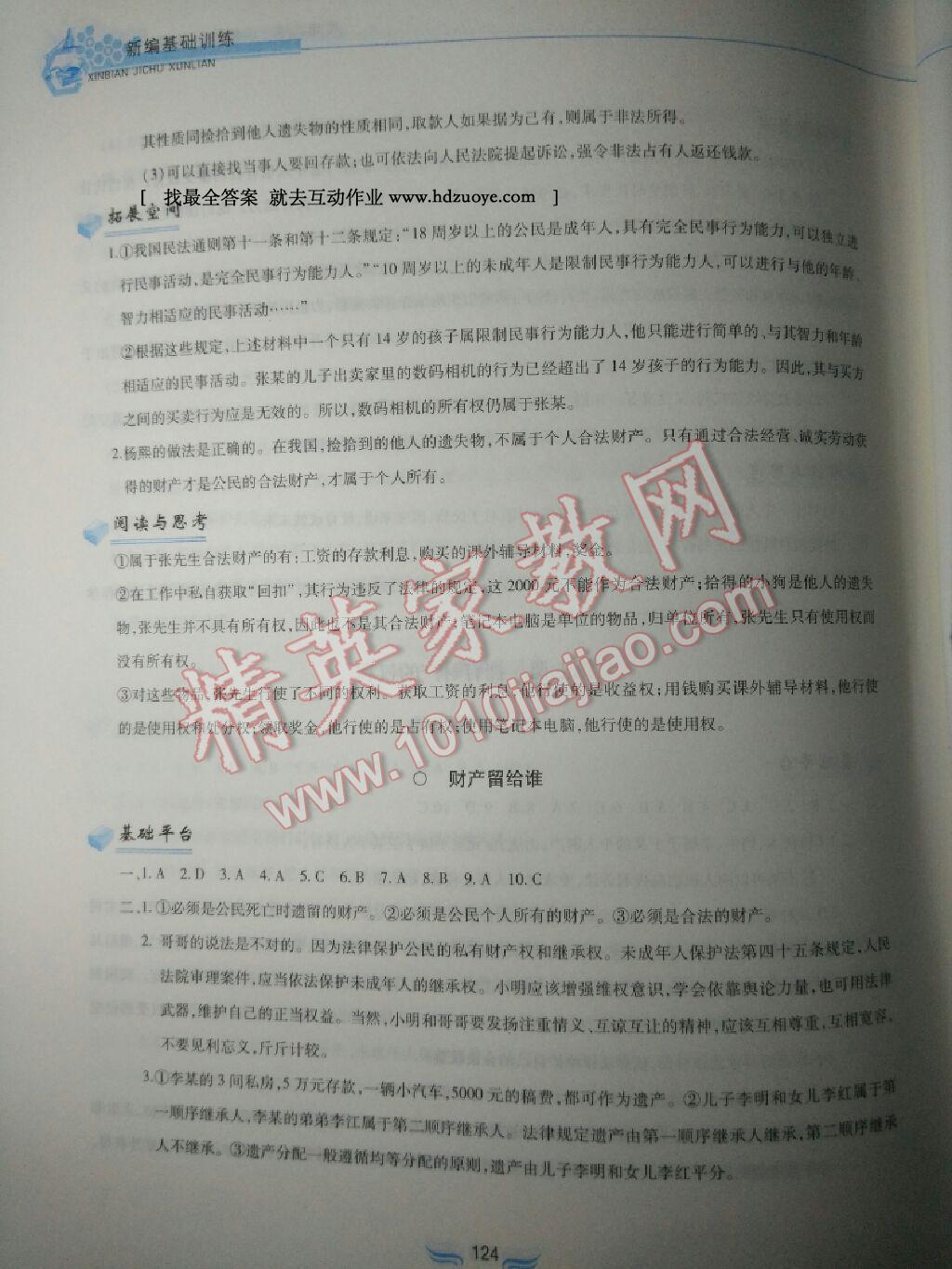 2015年新編基礎訓練八年級思想品德下冊人教版黃山書社 第12頁