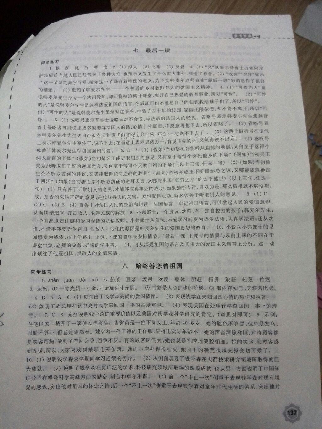 2015年學(xué)習(xí)與評(píng)價(jià)八年級(jí)語文上冊(cè)蘇教版江蘇鳳凰教育出版社 第28頁