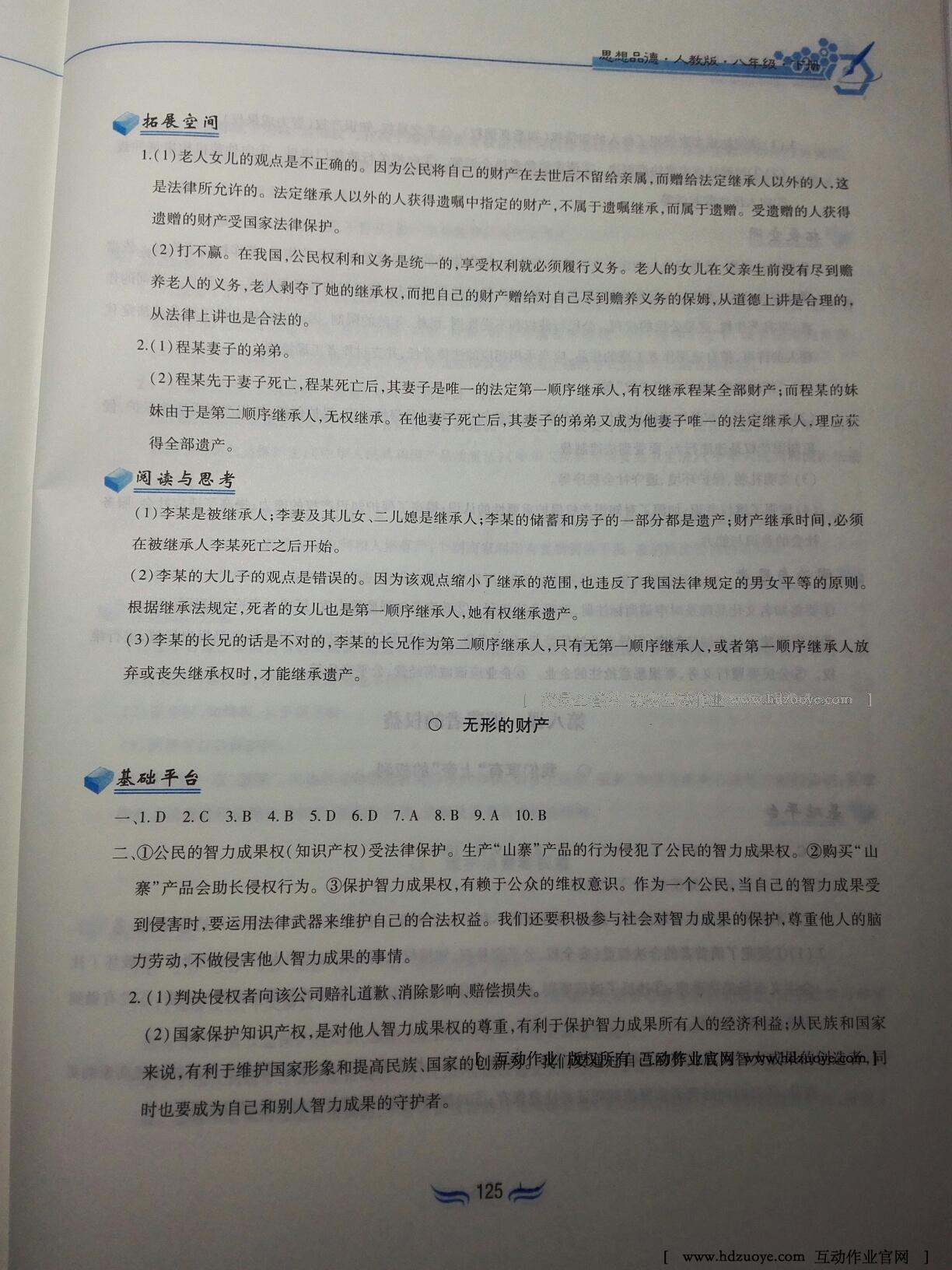 2015年新編基礎(chǔ)訓(xùn)練八年級(jí)思想品德下冊(cè)人教版黃山書社 第94頁