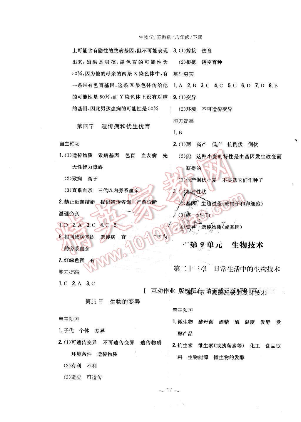 2016年新编基础训练八年级生物学下册苏教版 第5页