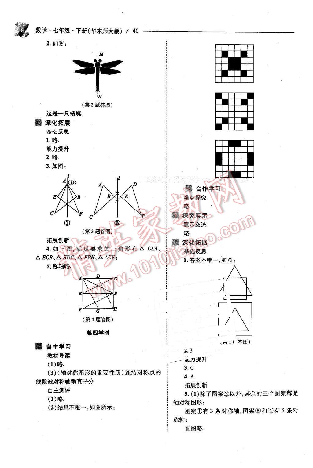 2016年新课程问题解决导学方案七年级数学下册华东师大版 第40页