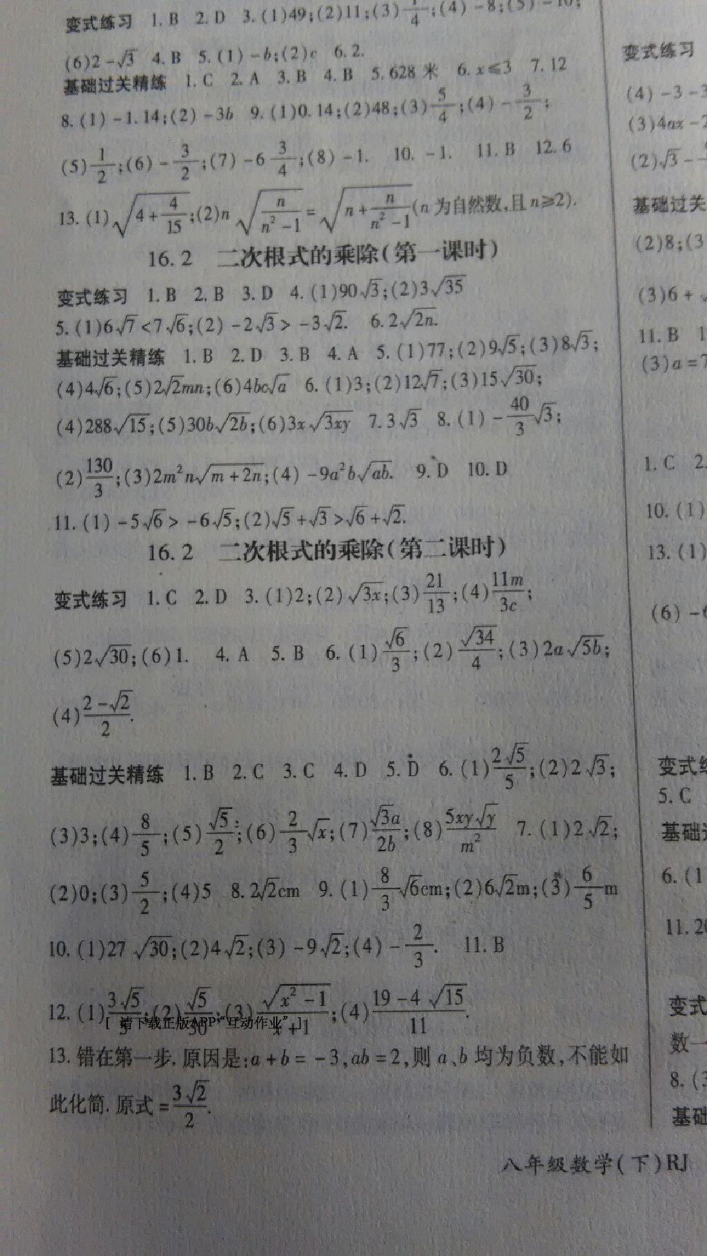 2015年啟航新課堂八年級數(shù)學下冊人教版 第4頁