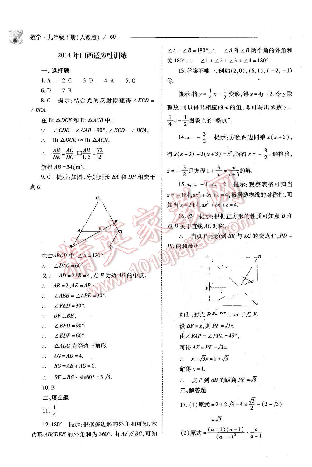 2016年新課程問題解決導學方案九年級數(shù)學下冊人教版 第60頁