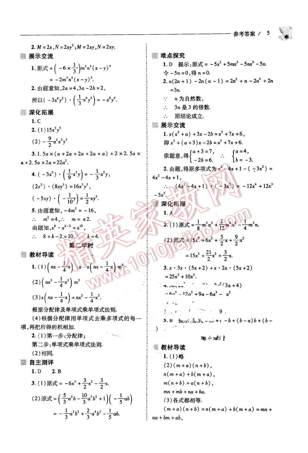 2016年新課程問題解決導學方案七年級數(shù)學下冊北師大版 第5頁