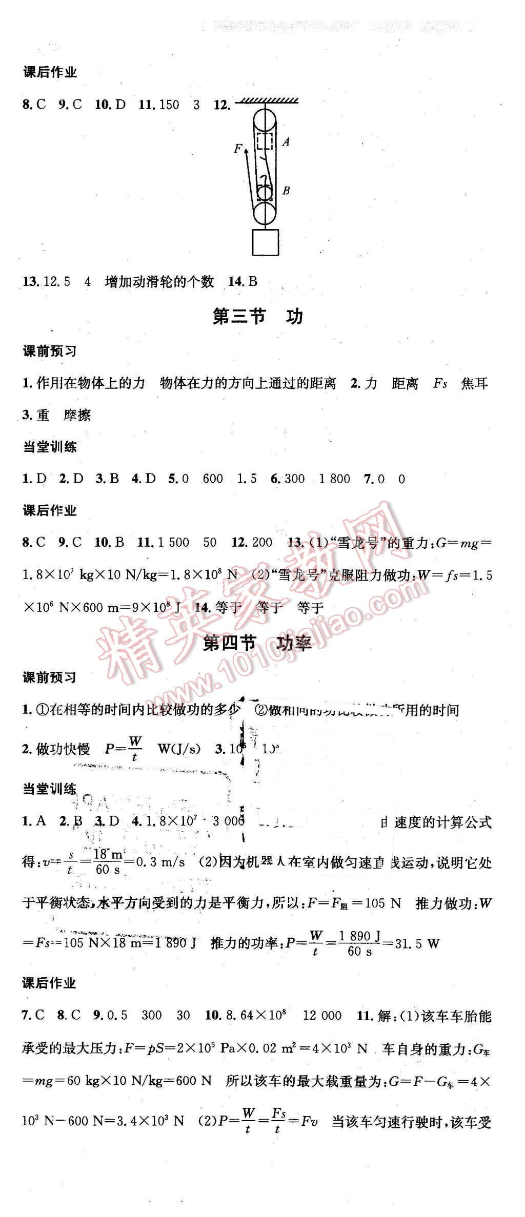 2016年名校課堂滾動學習法八年級物理下冊北師大版 第14頁