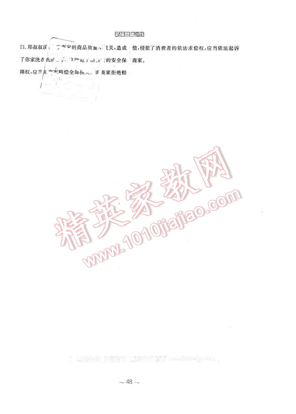 2016年新編基礎(chǔ)訓(xùn)練八年級(jí)思想品德下冊(cè)粵教版 第16頁