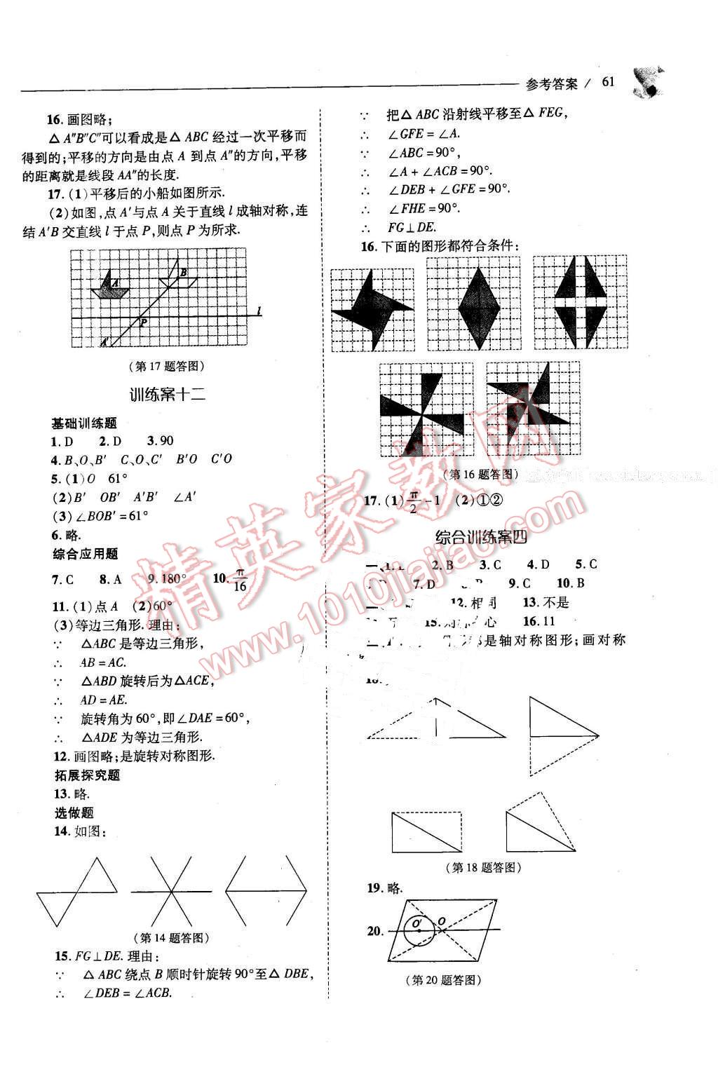 2016年新课程问题解决导学方案七年级数学下册华东师大版 第61页