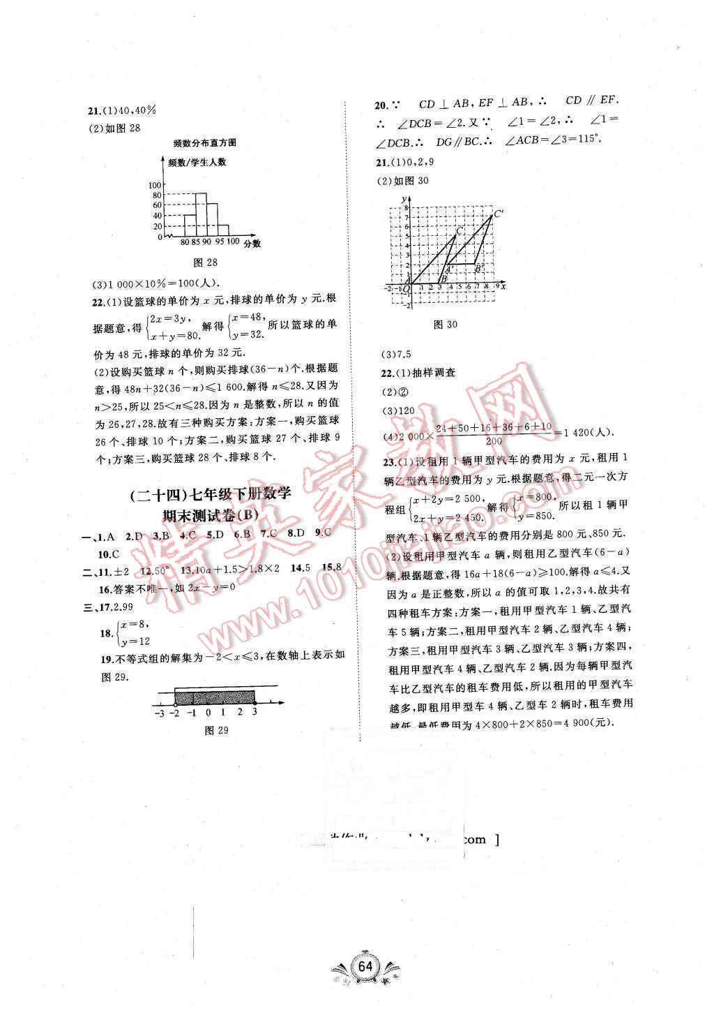 2016年新课程学习与测评单元双测七年级数学下册A版 第8页