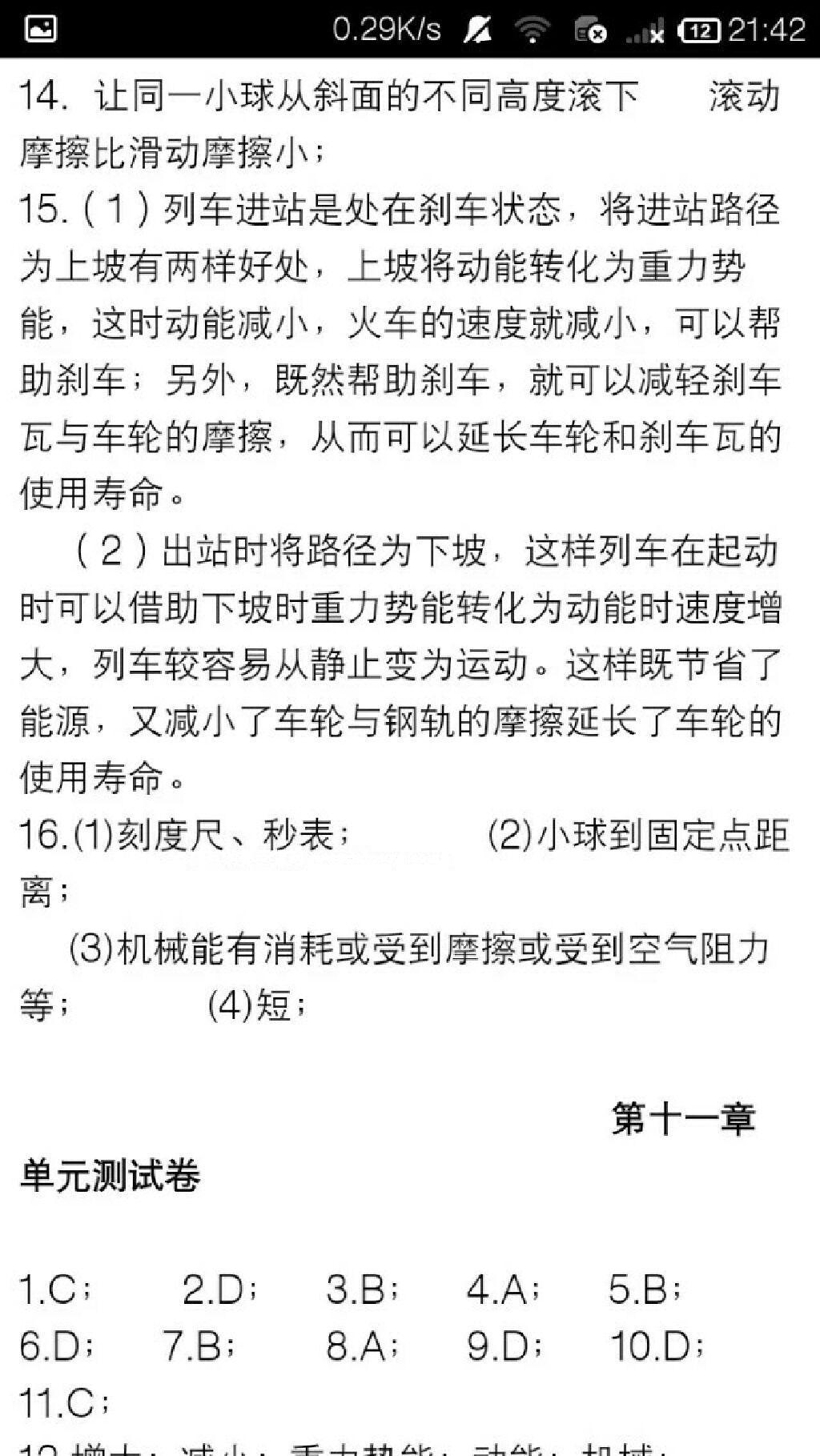 2015年学习之友八年级物理下册人教版 第35页