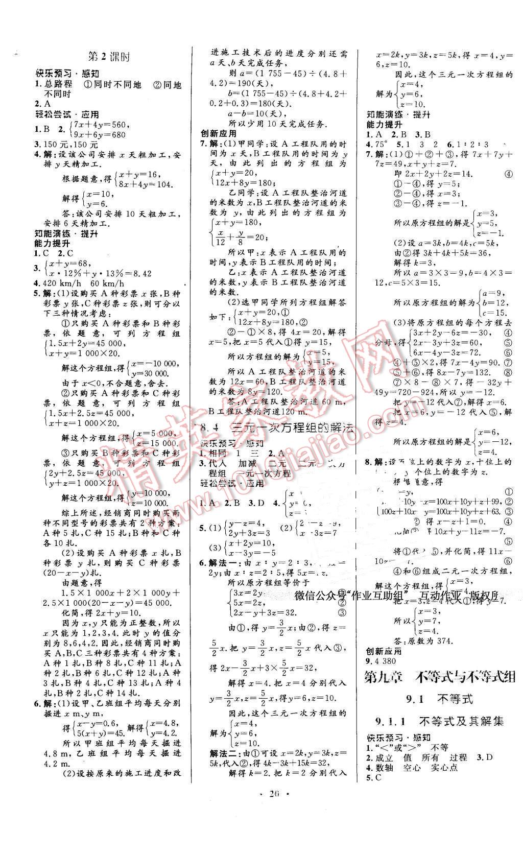 2016年初中同步测控优化设计七年级数学下册人教版福建专版 第6页