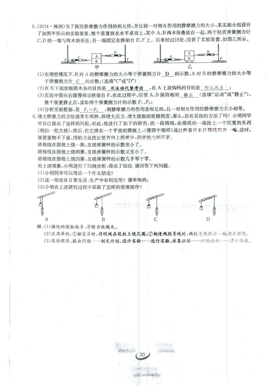 2016年思維新觀察八年級物理下冊人教版 第八章 運動和力第137頁