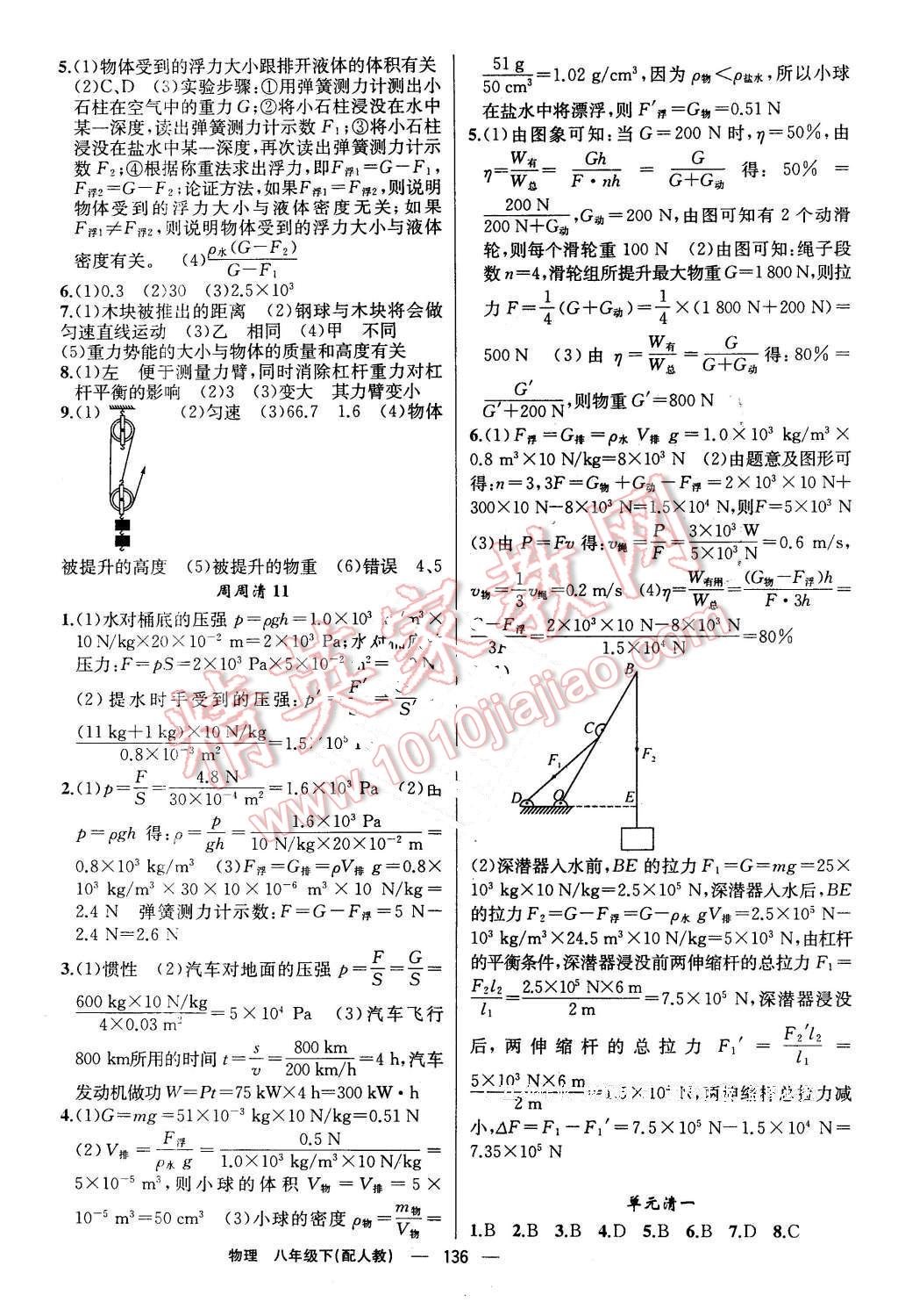 2016年四清導(dǎo)航八年級(jí)物理下冊(cè)人教版 第9頁(yè)