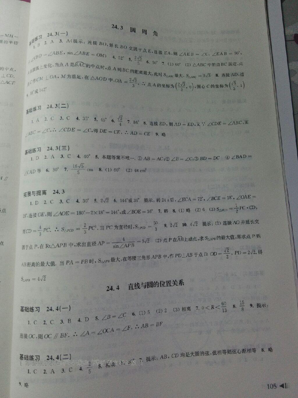 2015年初中数学同步练习九年级下册沪科版 第25页