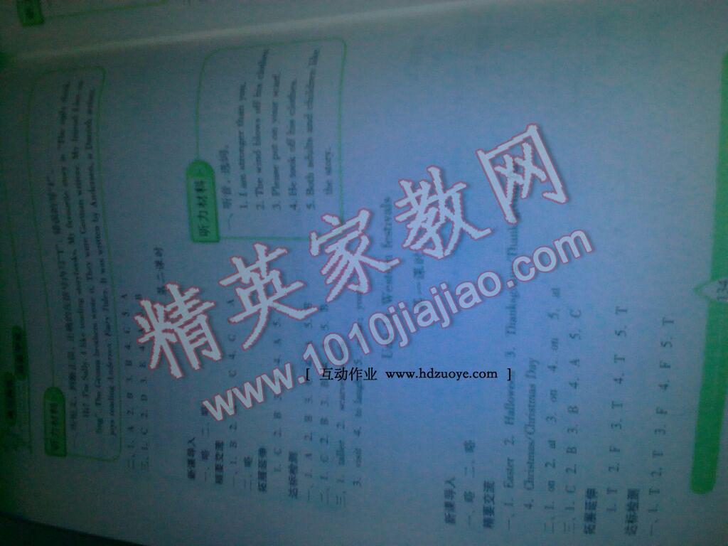 2015年新課標(biāo)兩導(dǎo)兩練高效學(xué)案六年級英語下冊上教版 第17頁