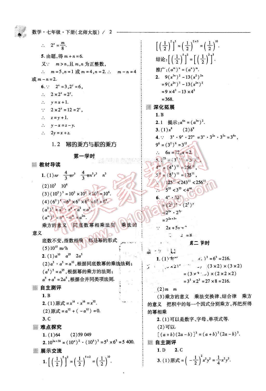 2016年新課程問題解決導(dǎo)學(xué)方案七年級數(shù)學(xué)下冊北師大版 第2頁