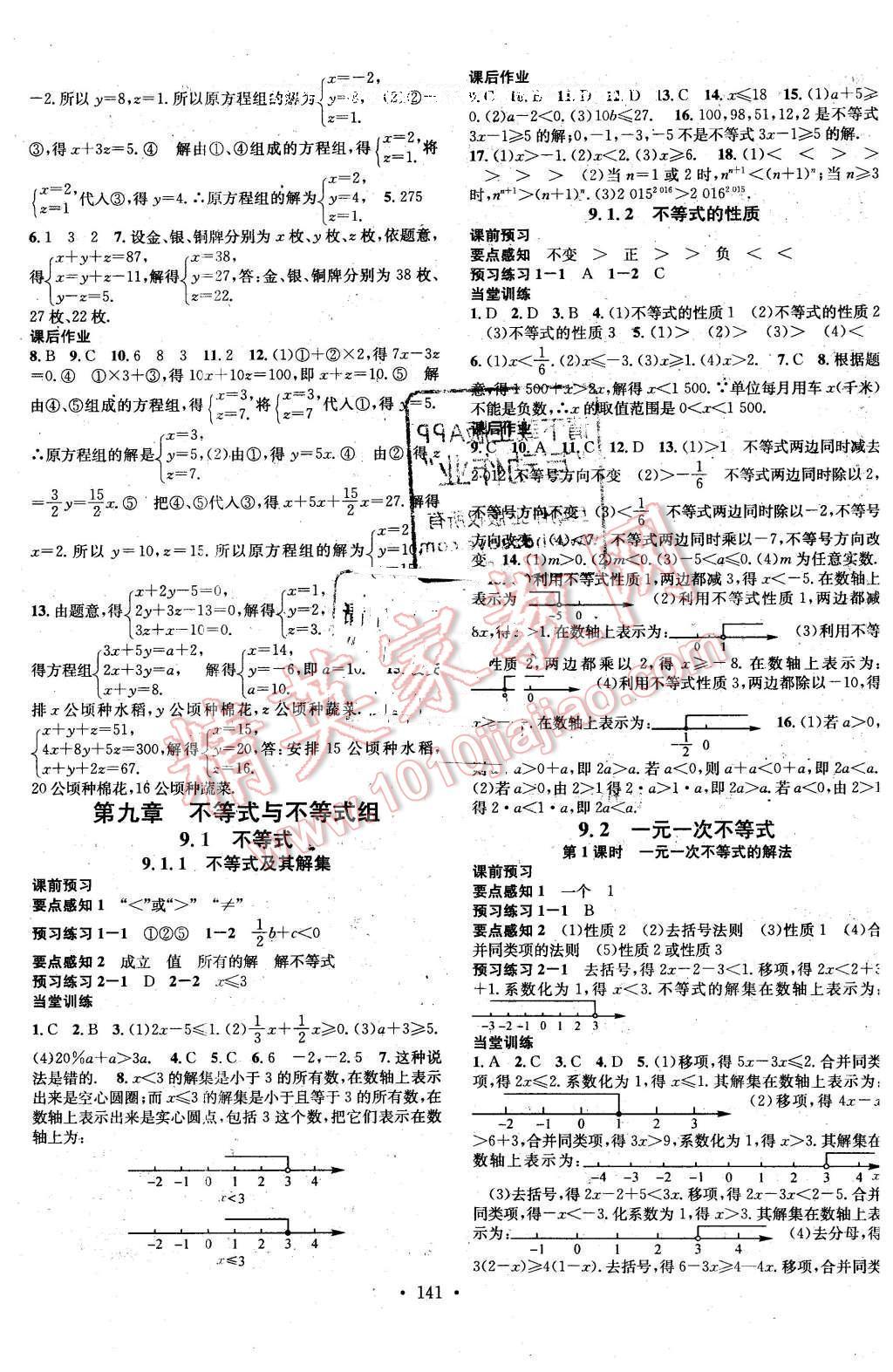 2016年名校課堂滾動學(xué)習(xí)法七年級數(shù)學(xué)下冊人教版 第9頁