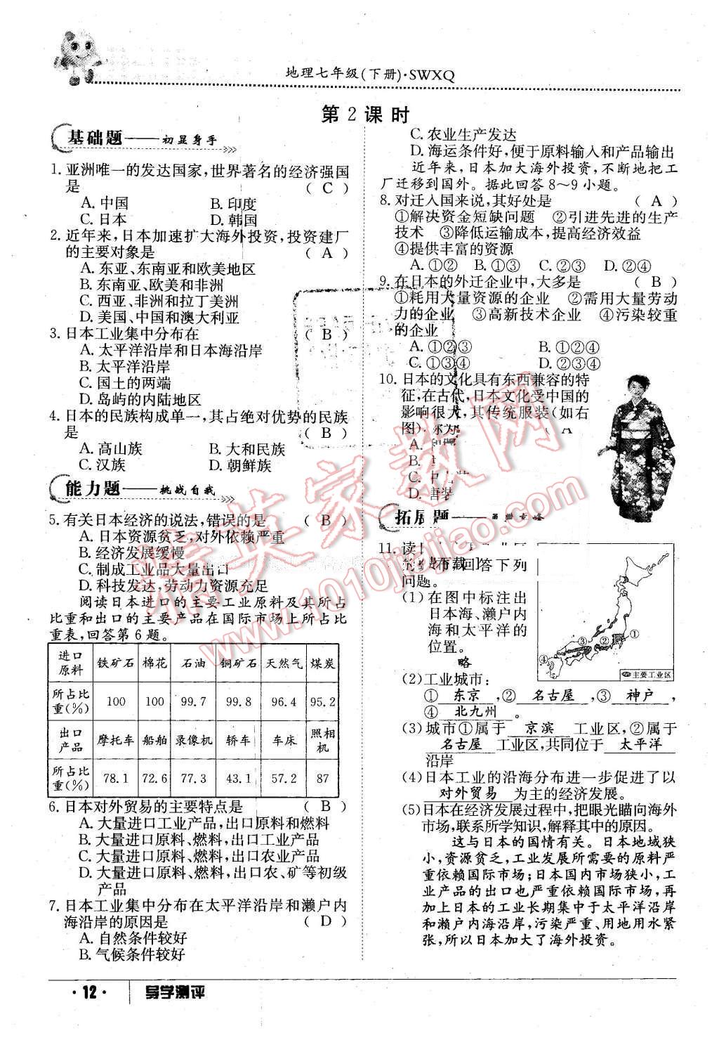 2016年金太阳导学案七年级地理下册商务星球版 第12页