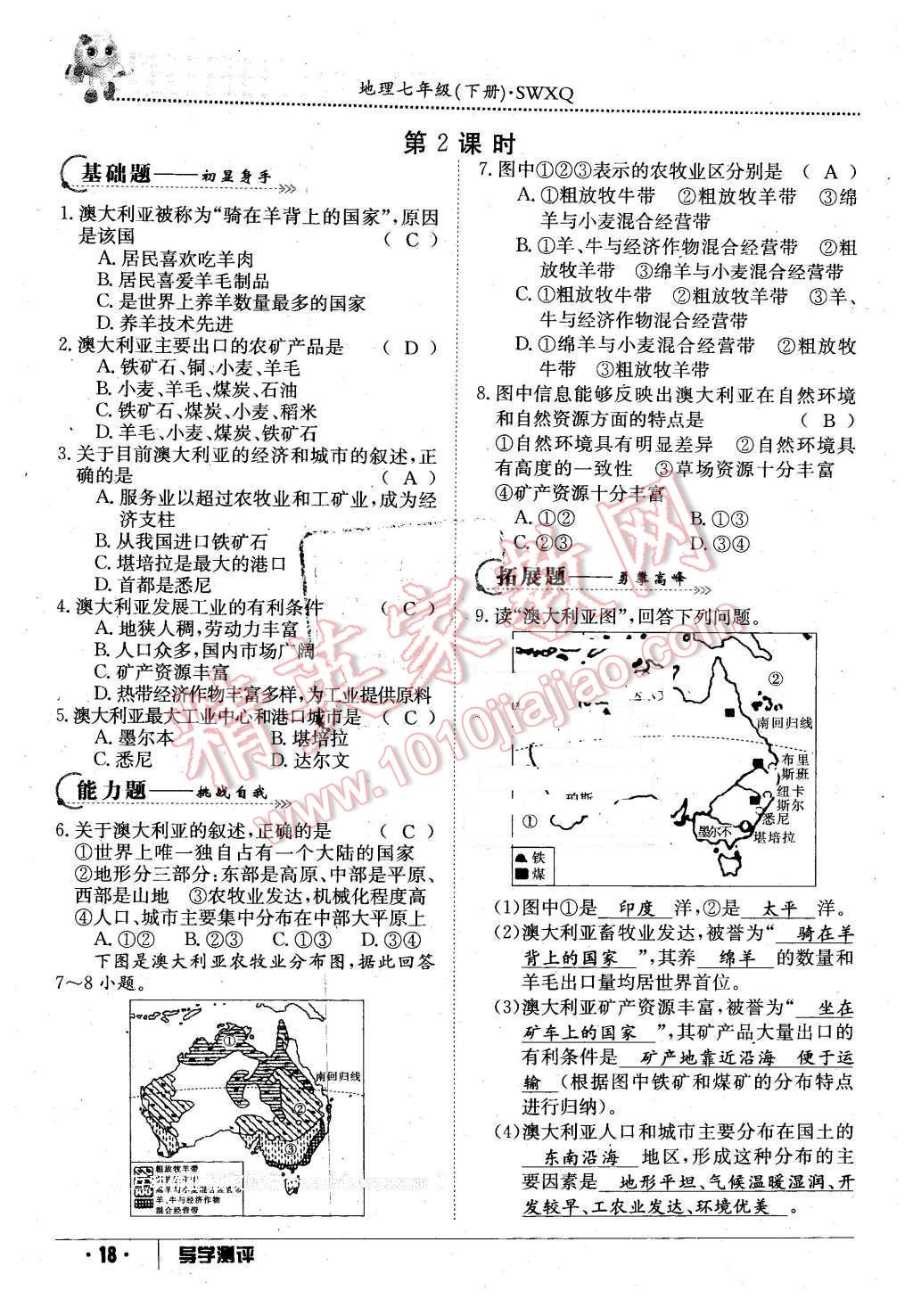 2016年金太陽導(dǎo)學(xué)案七年級(jí)地理下冊(cè)商務(wù)星球版 第18頁