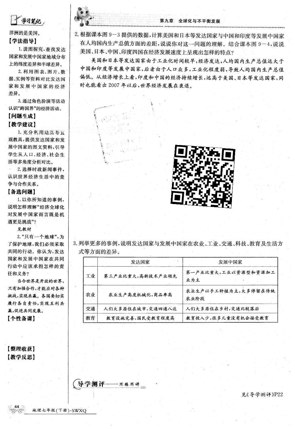 2016年金太阳导学案七年级地理下册商务星球版 第34页