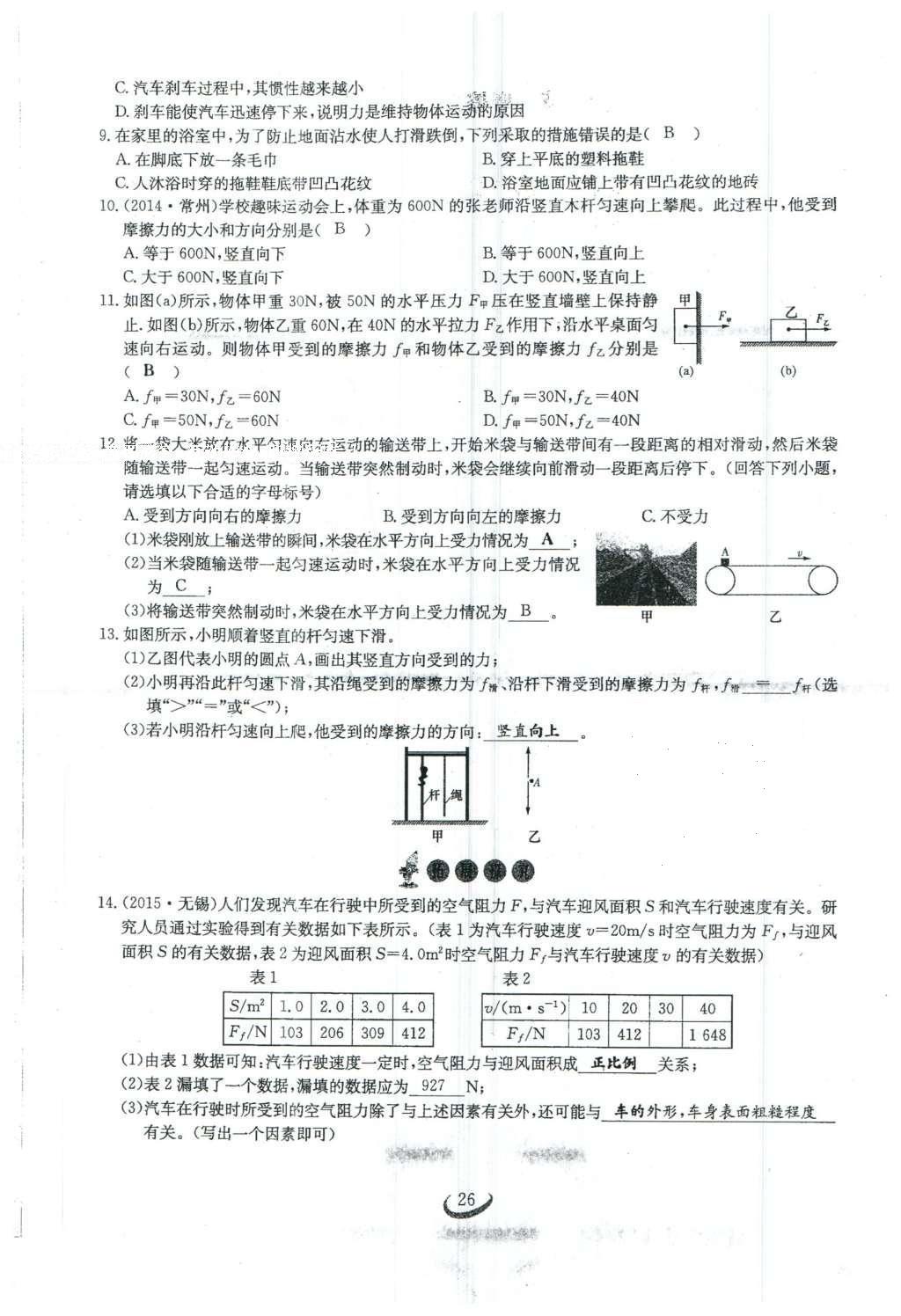 2016年思維新觀察八年級物理下冊人教版 第八章 運動和力第133頁