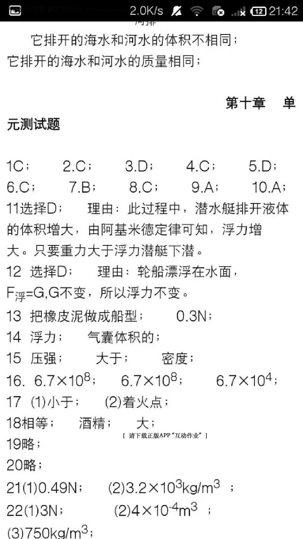 2015年学习之友八年级物理下册人教版 第30页