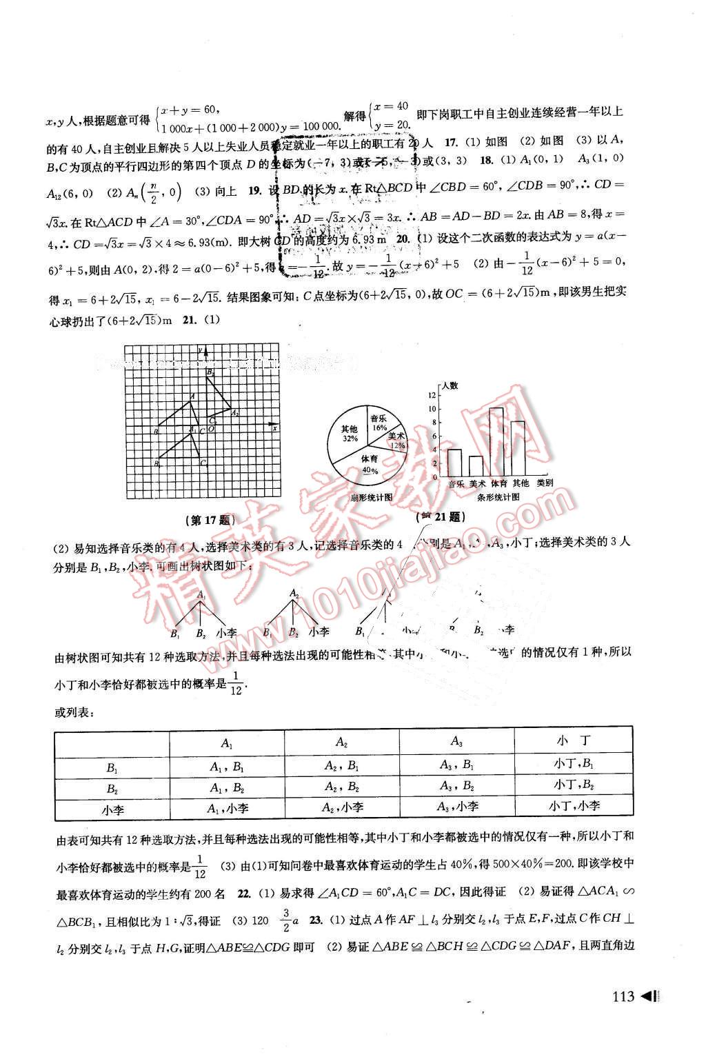 2016年初中数学同步练习九年级下册沪科版 第11页