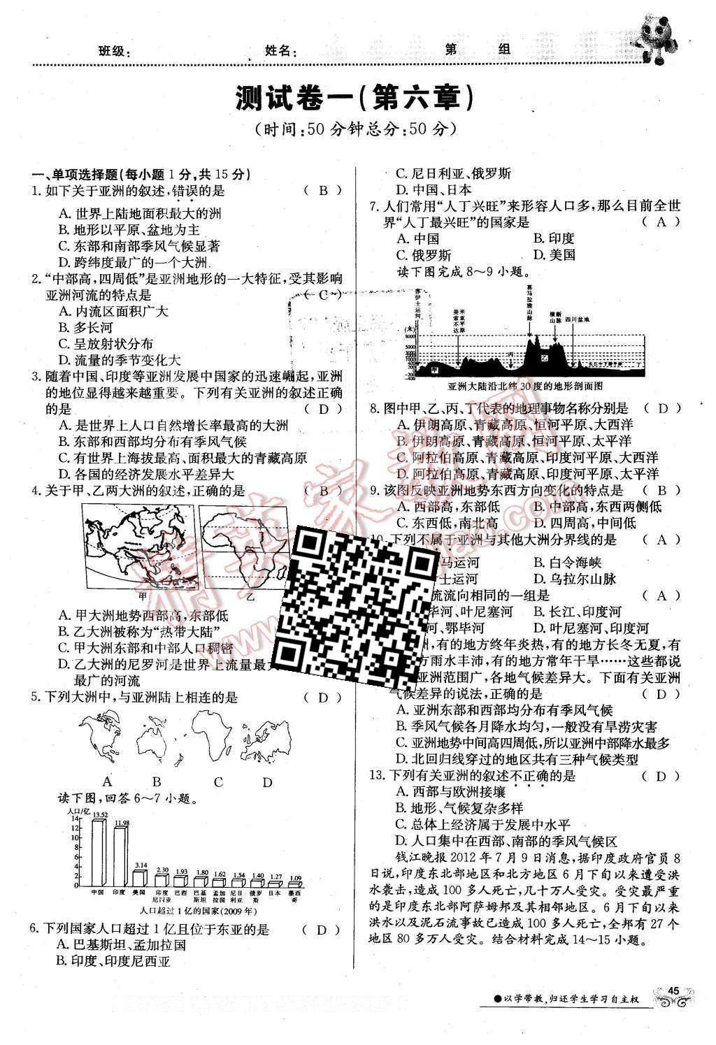 2016年金太阳导学案七年级地理下册商务星球版 第23页