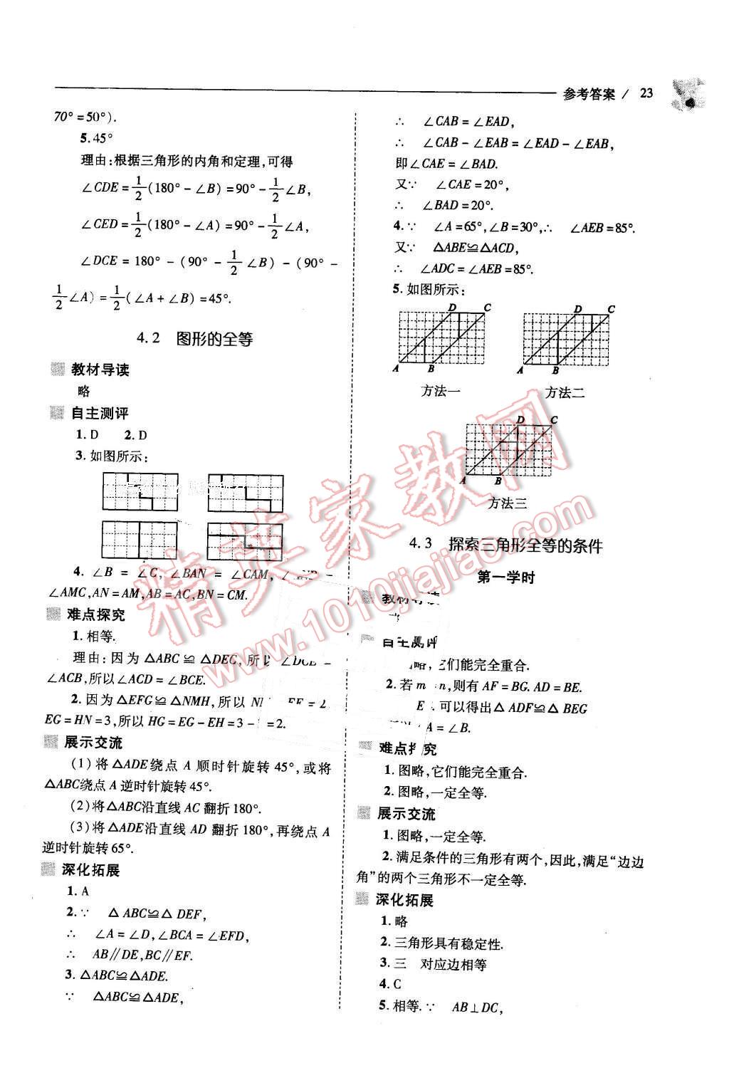 2016年新课程问题解决导学方案七年级数学下册北师大版 第23页