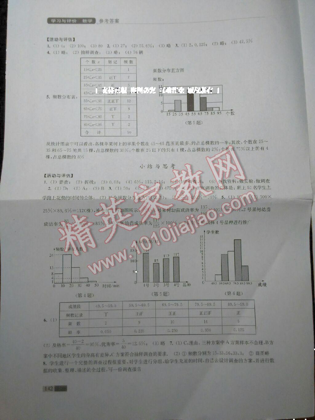 2014年學習與評價八年級數(shù)學下冊 第2頁