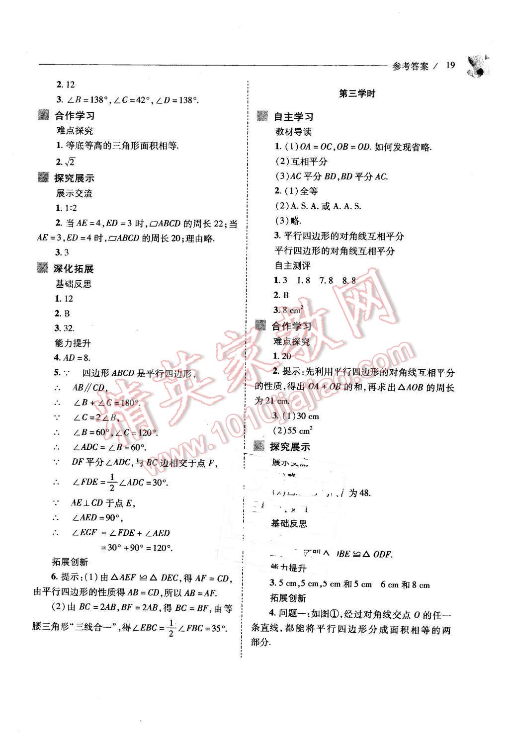 2016年新課程問題解決導學方案八年級數(shù)學下冊華東師大版 第19頁