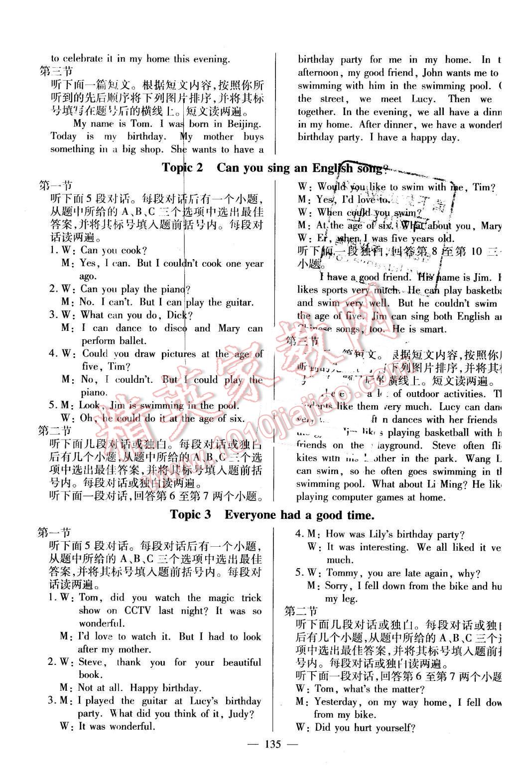 2016年仁愛英語同步練測考七年級(jí)下冊(cè)仁愛版河南版 第5頁