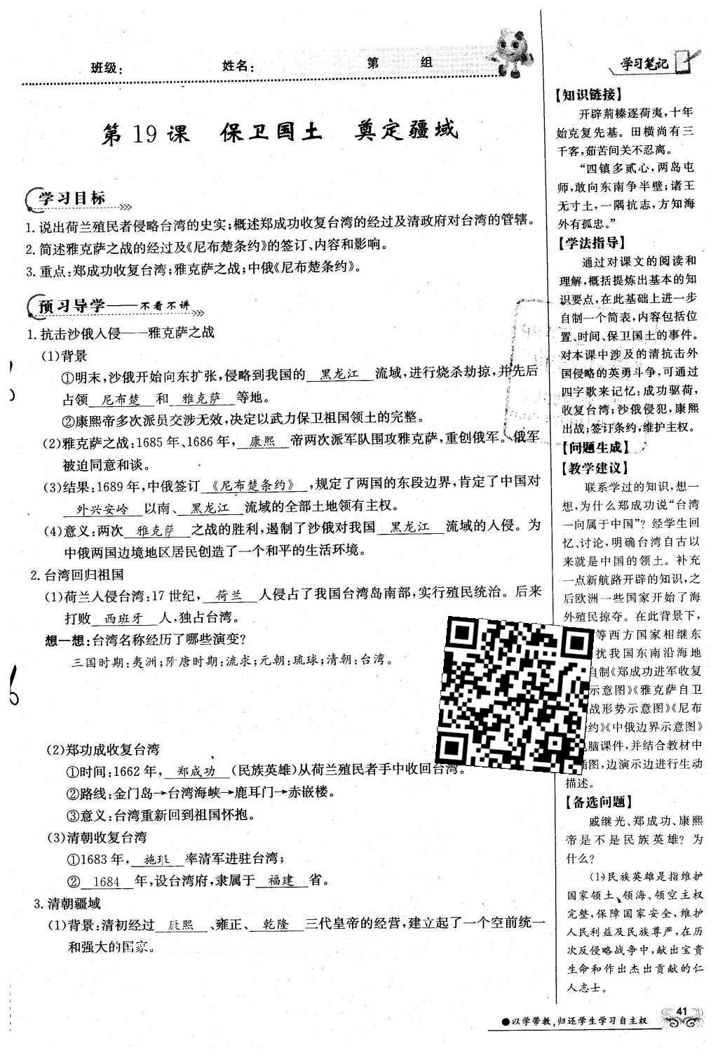 2016年金太阳导学案七年级历史下册中华书局版 第三单元 多民族大统一国家的巩固与发展-清明第71页